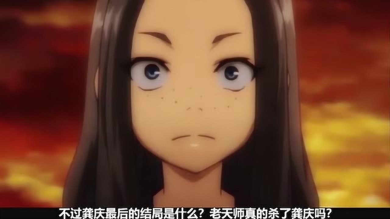 一人之下:龚庆结局是什么 ?真的被老天师杀了吗?_腾讯视频