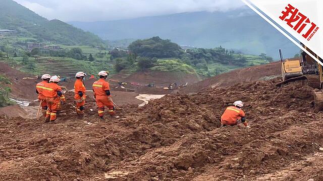 直播回看:贵州水城滑坡救援持续 仍有30人失联直接核心搜救区