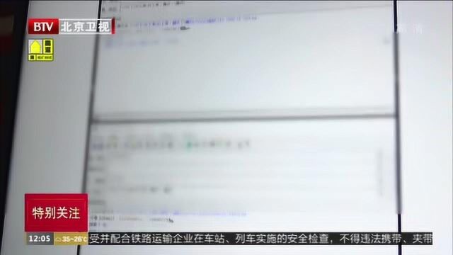 净网2019:论坛倒卖个人信息 “打包”价格六百元