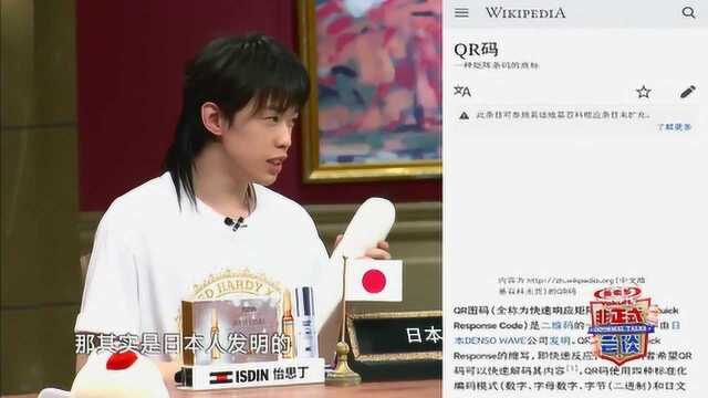 中国人天天用的二维码其实是日本人发明的,但他们怕泄露隐私不用