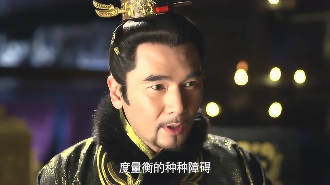 芈月传:原来秦王统一度量衡竟这般艰难!_腾讯视频