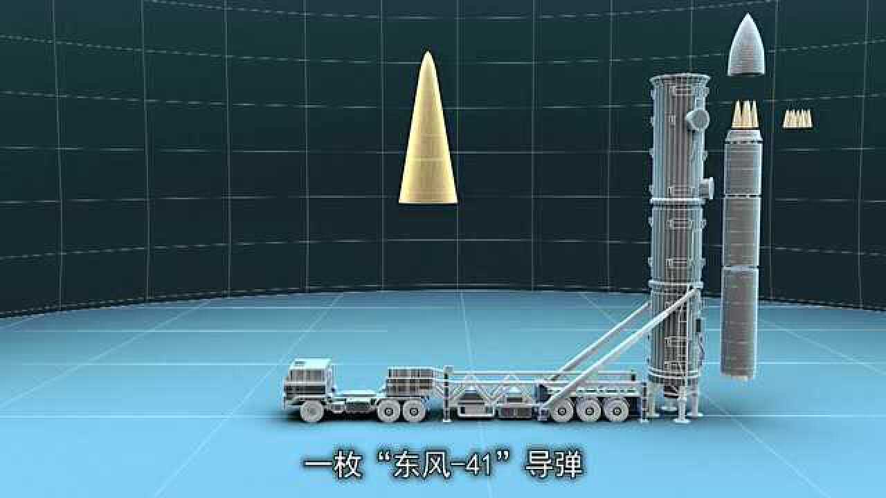 军武次位面：“东风-41”的威力巨大，有毁天灭地之能！_高清