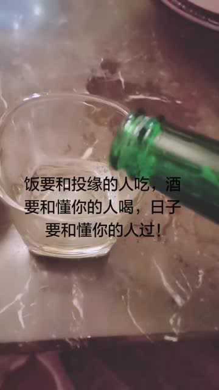 飯要和投緣的人吃,酒要和懂你的人喝,日子要和懂你的人過