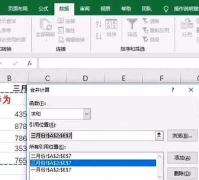 Excel进行多个月份数据汇总,销售人员的季度销售额一目了然