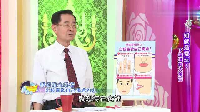 手面相解析:哪些手面相特制的人,比较喜欢独处仅供参考