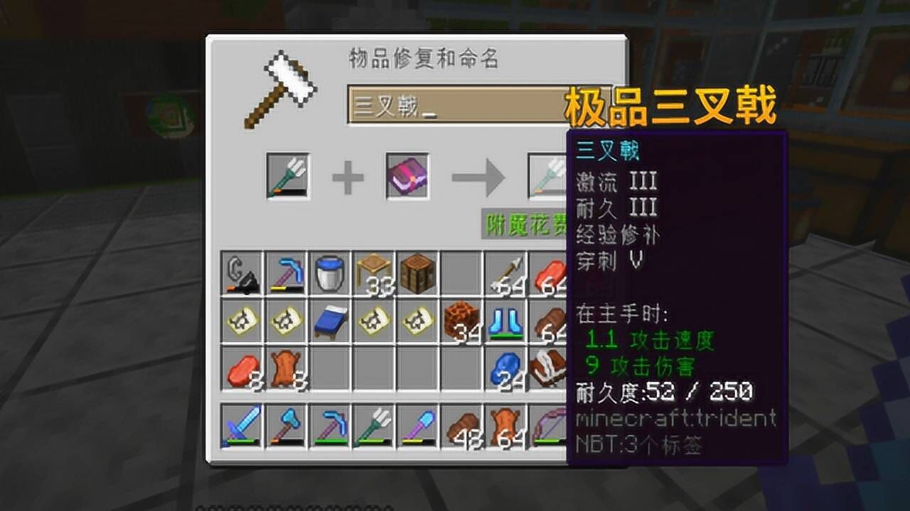 我的世界我的世界第三季158我用了48级经验做出了一把极品三叉戟