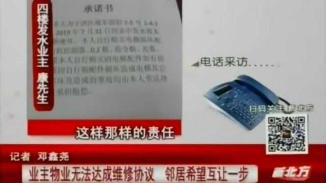 沈阳:业主家漏水损坏电梯,业主物业无法达成维修协议