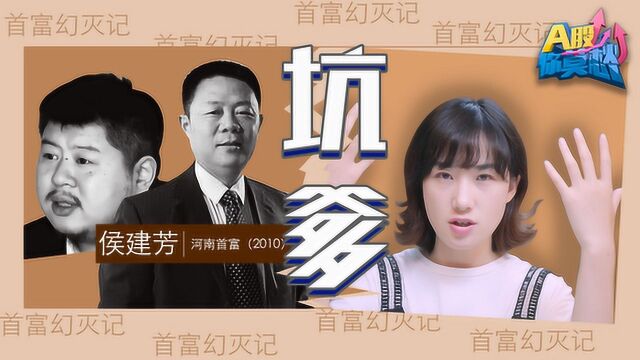 “养猪第一股”黯然退市,只因首富有一个“败家儿砸”?