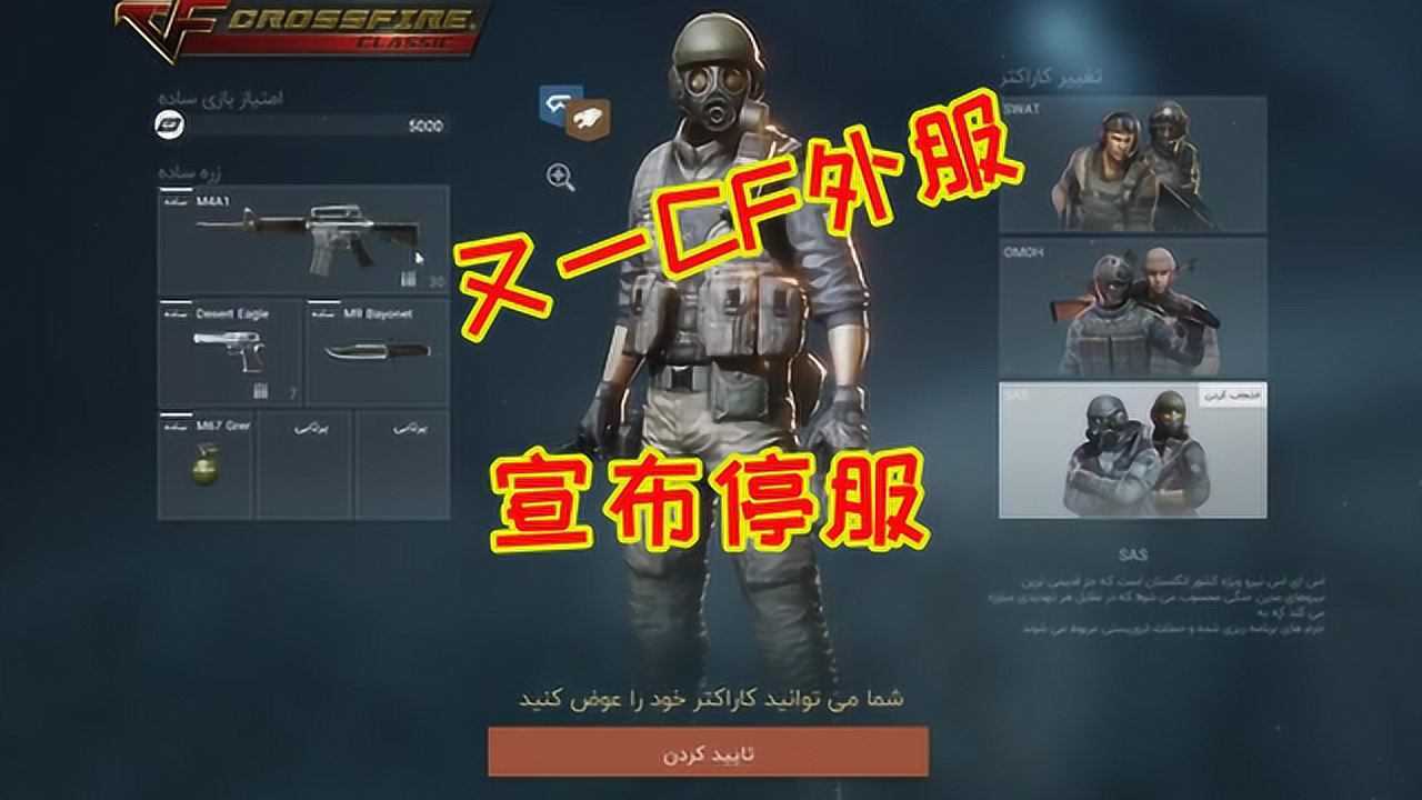 CF:又一外服宣布停服,创造CF停服最快纪录,只存在54天_腾讯视频