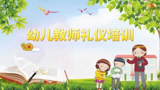 教育教学幼儿教师礼仪培训课件PPT模板设计