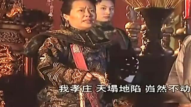 天塌地陷,岿然不动,日月星辰,惟我独尊!孝庄威武