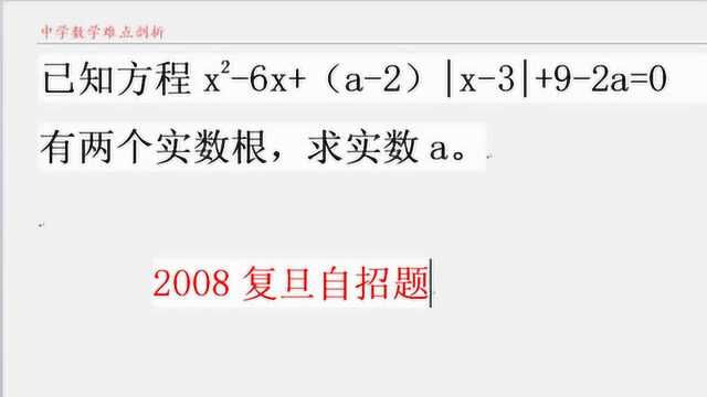 复旦大学自主招生题 思路清晰,985的大门一直为你敞开