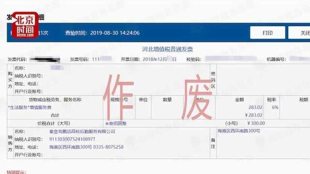 东北大学秦皇岛分校天价宿舍后续:学生收到5张发票中2张作废