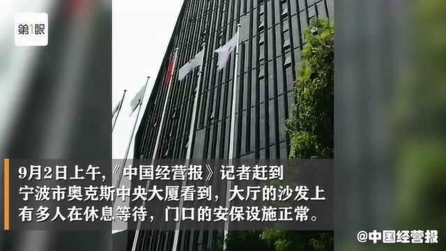 奥克斯集团总裁办:未接到通知发布空调拆解视频