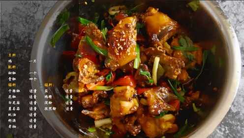 重庆家庭版干锅鸡，香辣爽口下饭快，天冷时做一锅，越吃越幸福