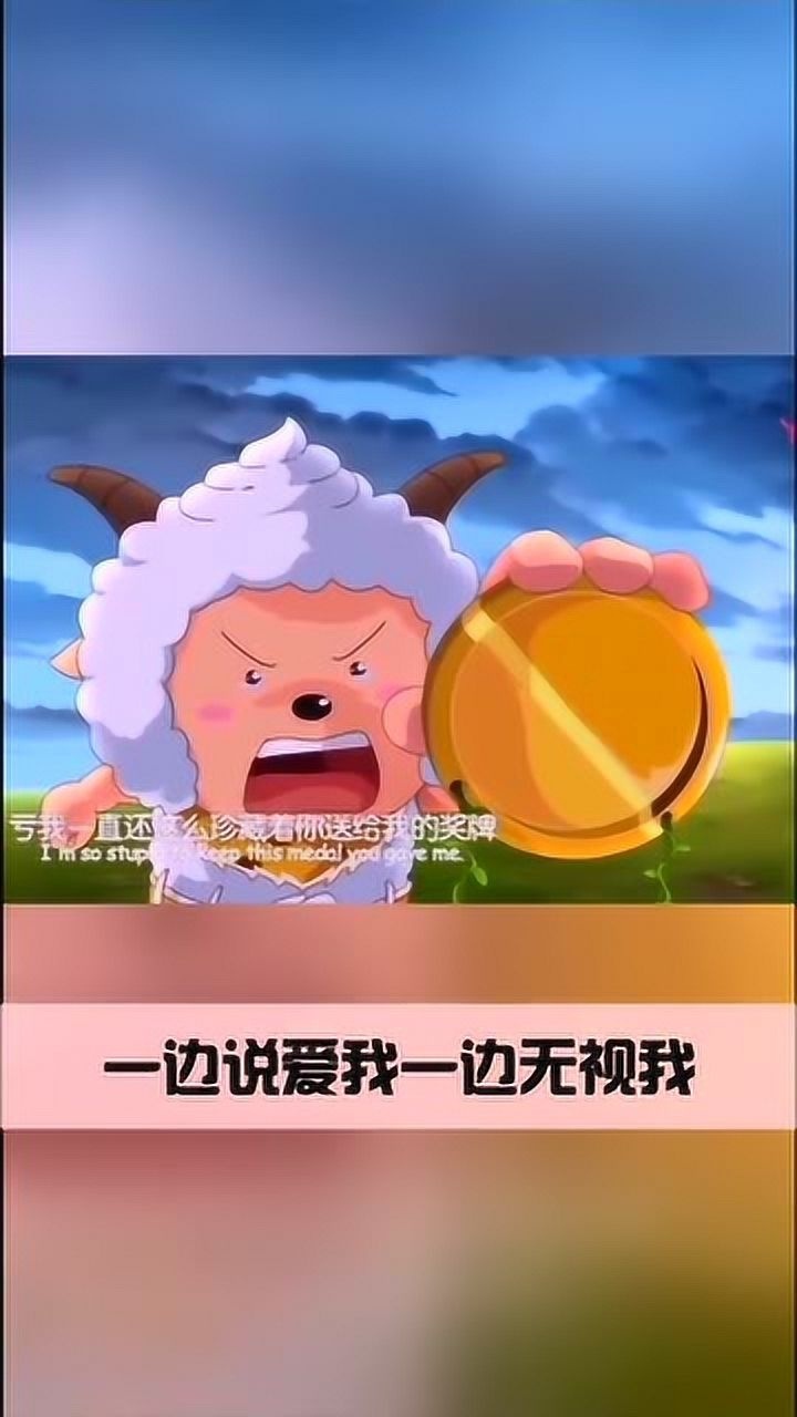 喜羊羊与灰太狼一边说爱我一边忽视我快看像极了什么