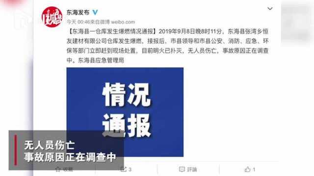 连云港一厂房发生爆炸,过火面积八百平,民房玻璃震碎,无伤亡