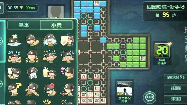 腾讯天天军棋