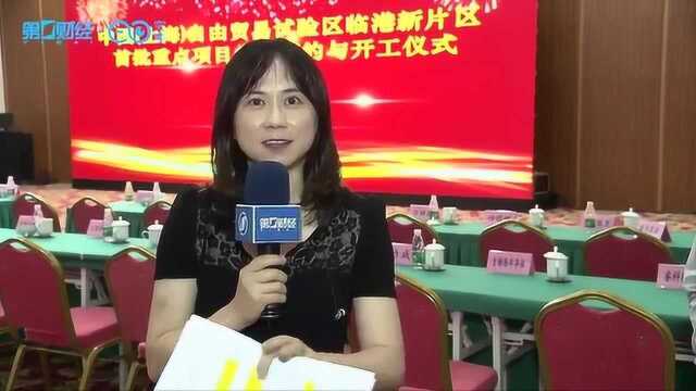 投资超百亿 签约23个大项目!临港将有无法比拟的政策优势