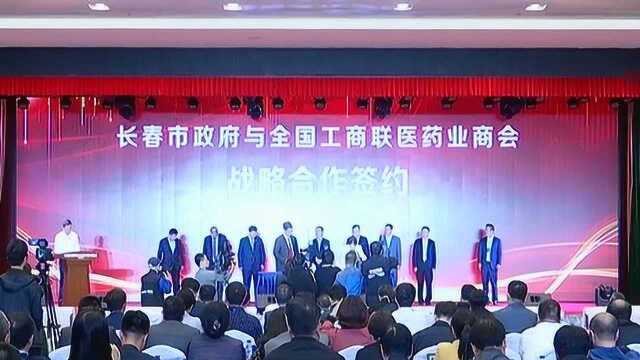 全国知名药企走进长春对接会举行 双阳区作医药产业推介