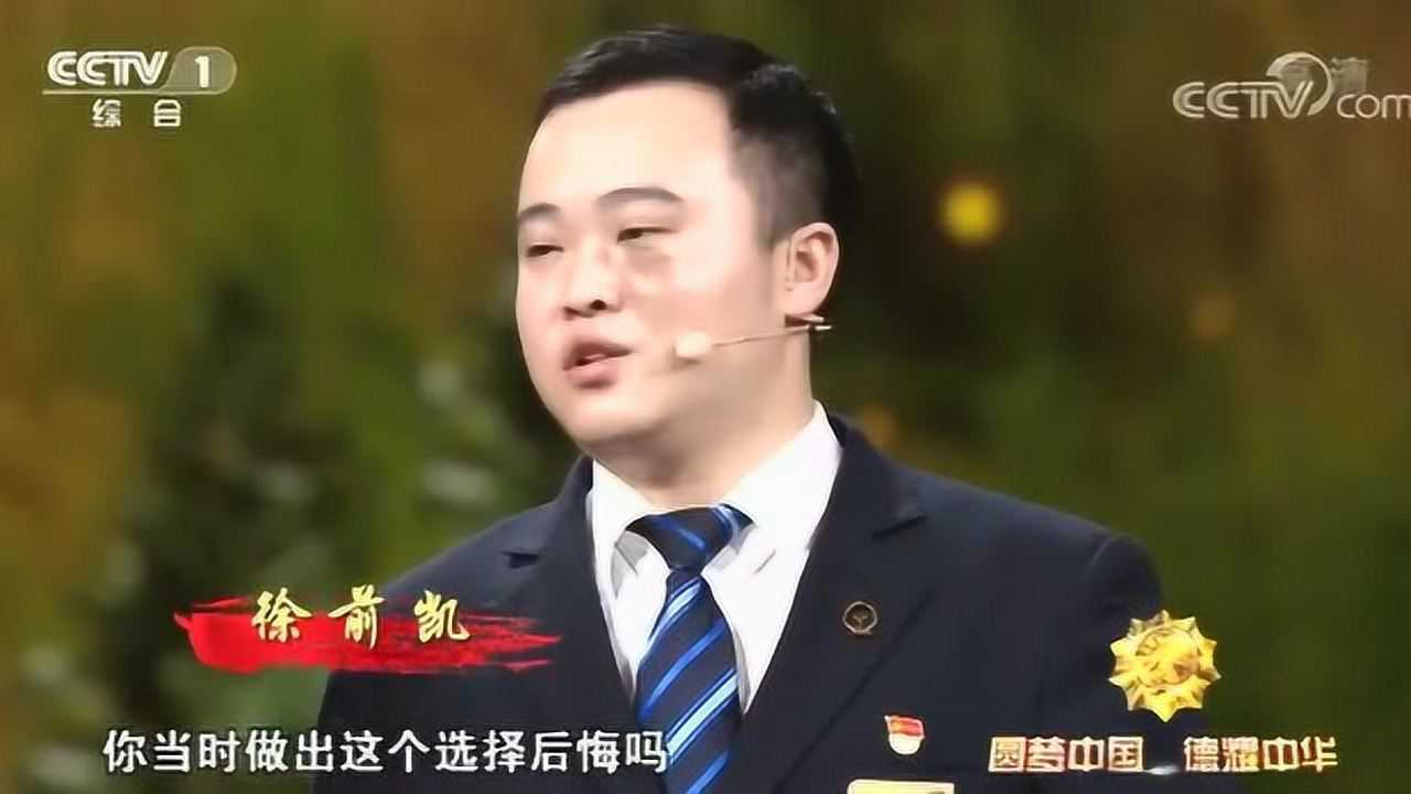 徐前凯-《第七届全国道德模范颁奖仪式》_高清1080P在线观看平台_腾讯视频
