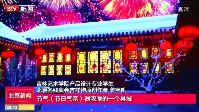 “冰墩墩”“雪容融”北京冬奥会冬残奥会吉祥物设计的传承与突破