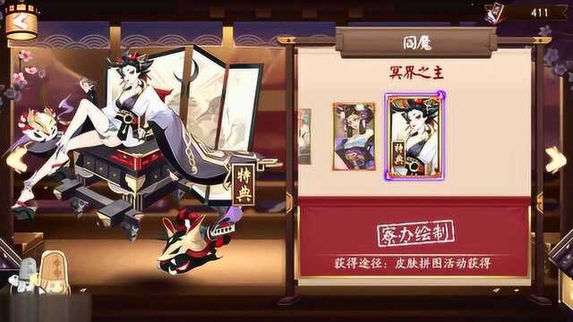 【阴阳师】阎魔特典新皮肤“冥界之主”