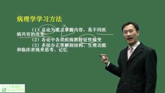 2019事业单位医疗卫生E类考试医学基础知识第1讲病理学