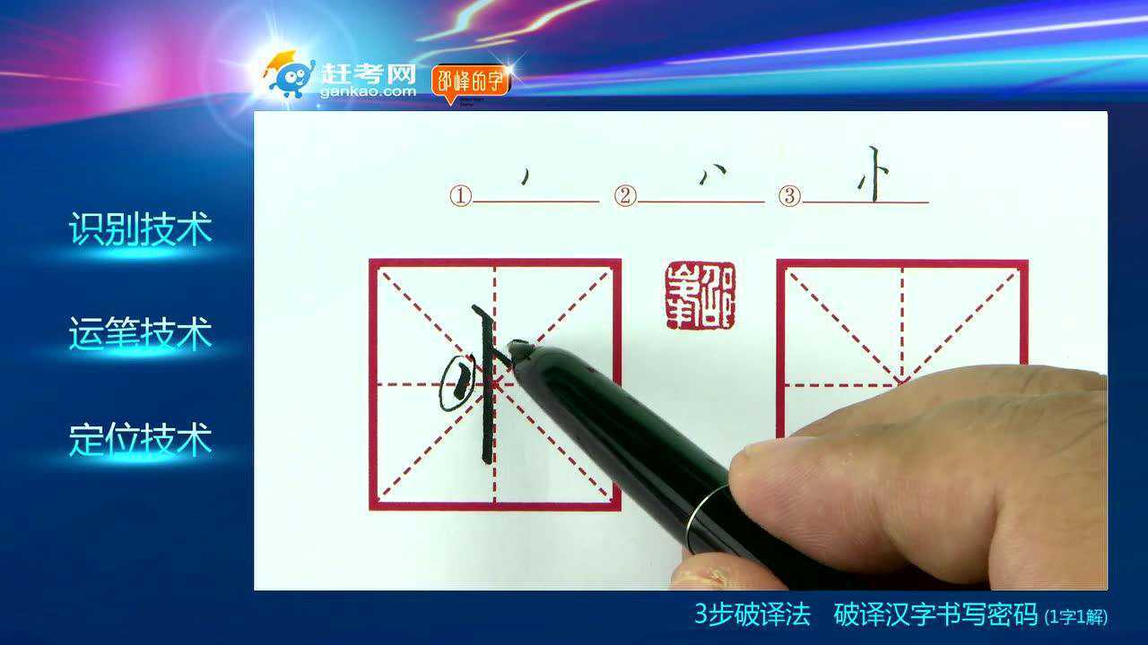 汉字偏旁部首竖心旁的书写_高清1080P在线观看平台_腾讯视频