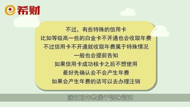 办了信用卡不激活有事吗?一般不会产生费用,但有另一严重影响