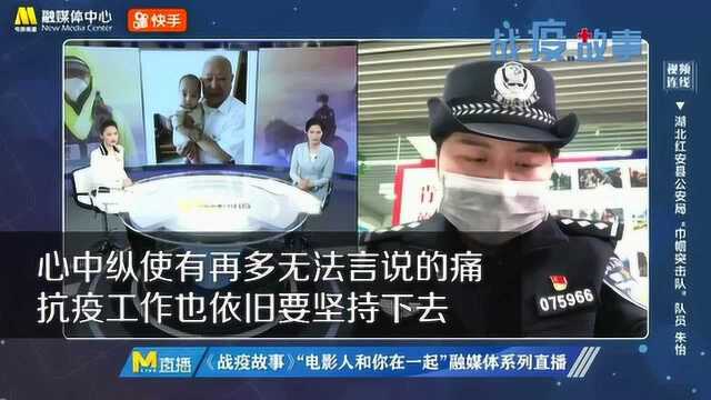 湖北“巾帼突击队”朱怡谈爷爷去世 “爷爷其实也是警察”