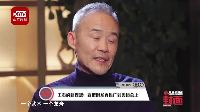 王石的新理想:要把划龙舟推广到奥运会上