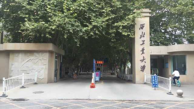 实拍西安,西北工业大学,全国唯一一个同时发展三航的重点大学