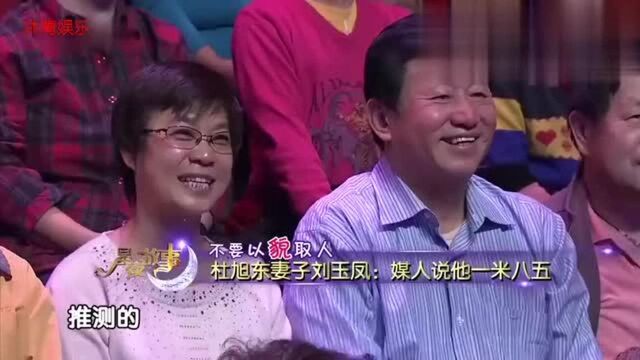 刘玉凤谈丈夫杜旭东当初媒人说他1米85,我才去相亲的