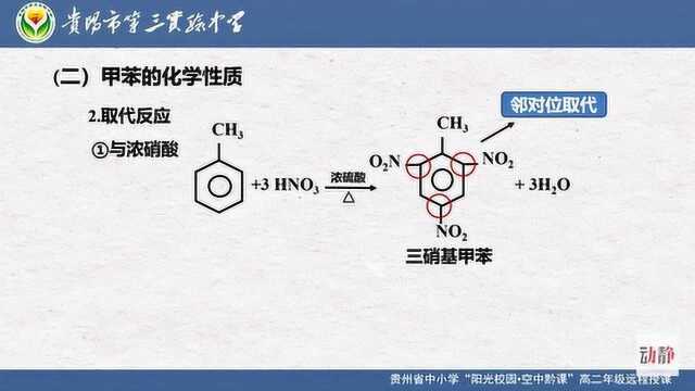 0311003高二理科化学芳香烃