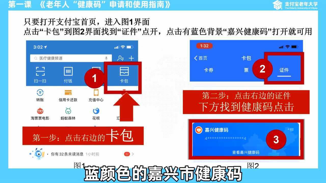 支付宝健康码的申请与使用