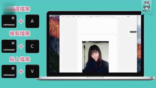 美女教你一些macbook小技巧