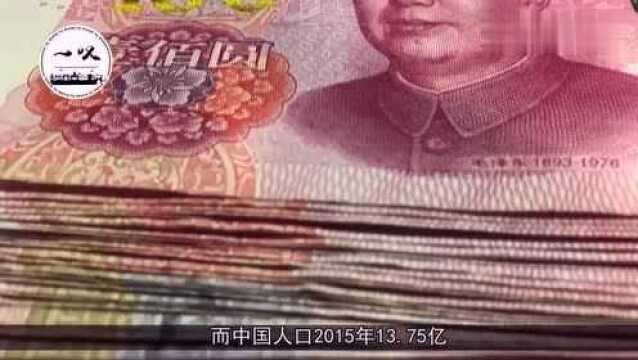 中国现在到底有多少人民币?如果平均分了,一个人能有几万?