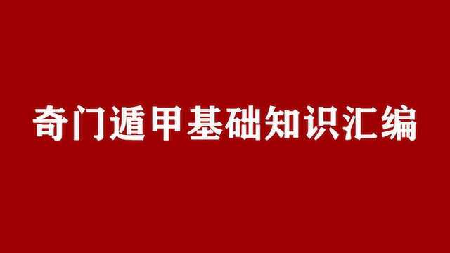 思谋星生朱昆奇门遁甲基础2之九宫八卦篇