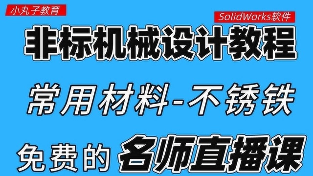 非标自动化设备中,为什么不锈铁在常用材料高居榜首?