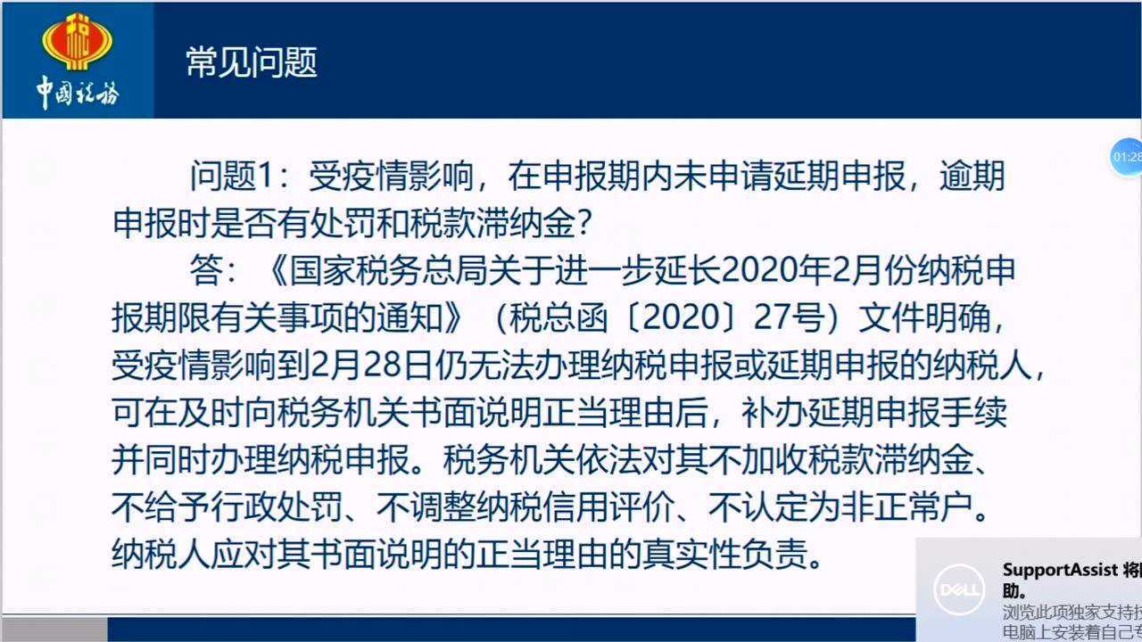 电子税务局操作05网上逾期办理延期申报腾讯视频}