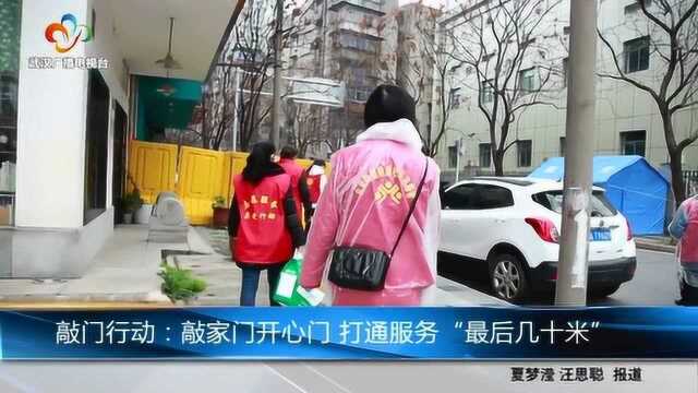 敲门行动:敲家门开心门 打通服务“最后几十米”