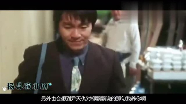 喜剧之王:电影的开放式结局,恰巧说明尹天仇早就死了,细思极恐