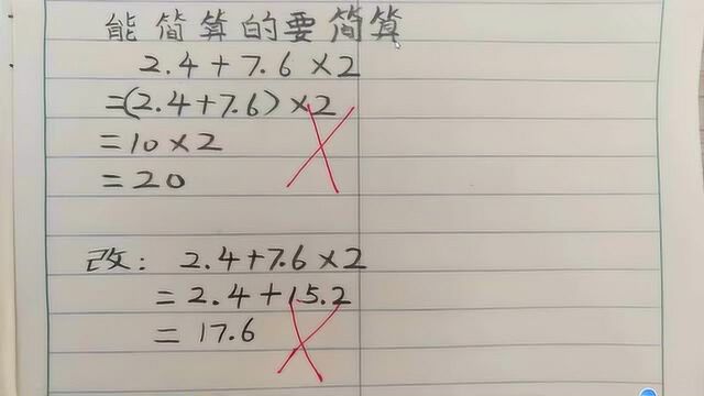 孩子算了好几遍都说没错,家长看后也说没问题,是老师在刁难吗?