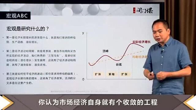 刘煜辉:宏观是研究什么的?