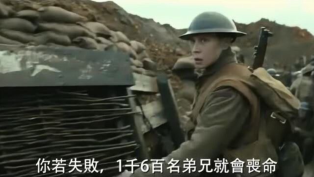 影视快讯:1917 台湾预告片2 (中文字幕)