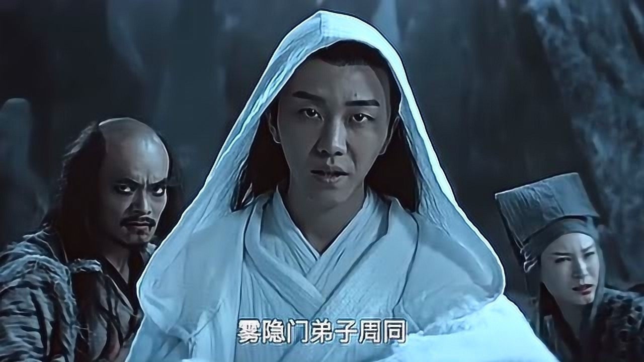 雾隐门弟子周同代表月亮消灭你