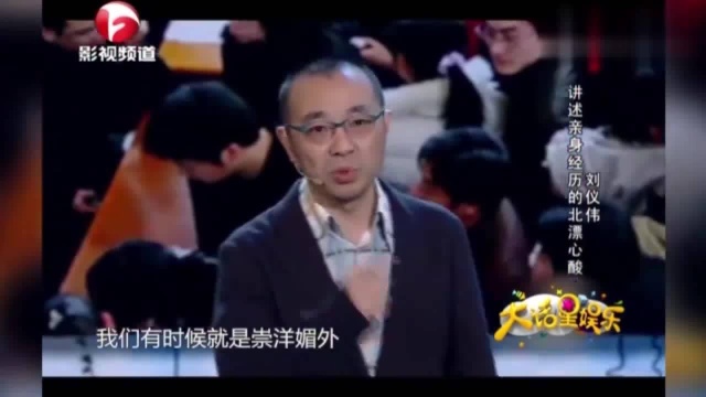 刘仪伟这个小品演员还记得吗?原来他的出道,历经了心酸