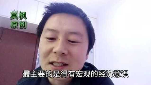 玩基金要具备宏观经济意识和敏锐的市场洞察力,主观分析能力