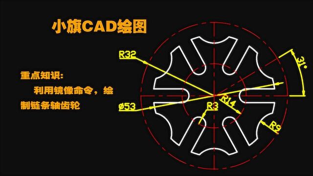 CAD绘图初学实例:利用镜像命令,练习绘制链条齿轮